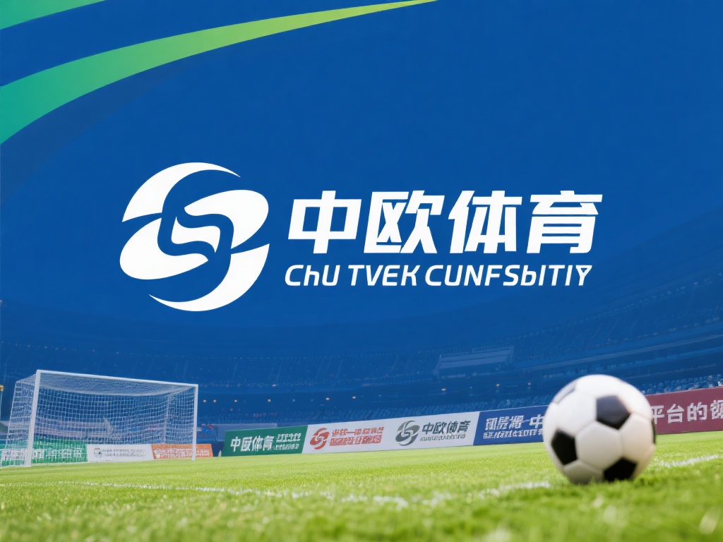 中欧体育靠谱么?服务质量与口碑调查 (中欧体育靠谱吗?深度解析服务质量与用户口碑调查) 在如今的体育服务市场中,选择一个值得信赖的平台成为