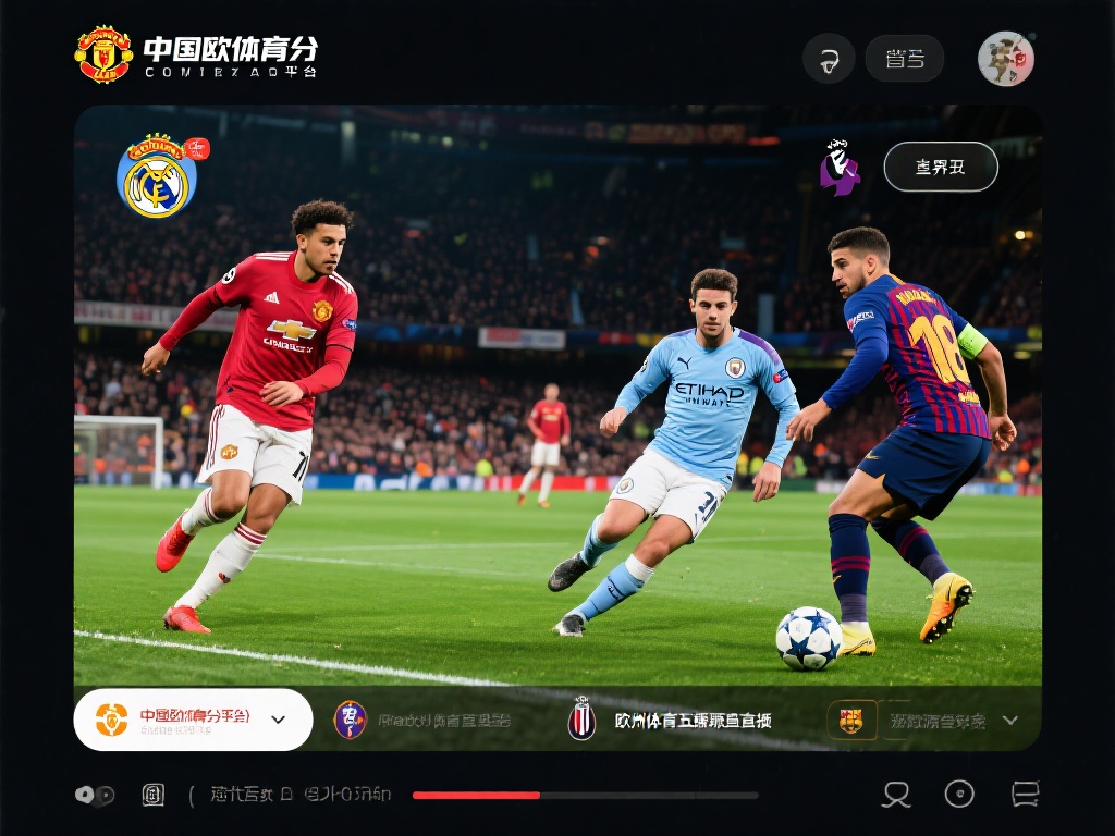 提到体育直播，足球无疑是全球最受欢迎的运动项目之一